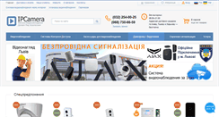 Desktop Screenshot of ipcamera.com.ua
